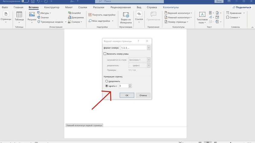 Нумерация со второй страницы